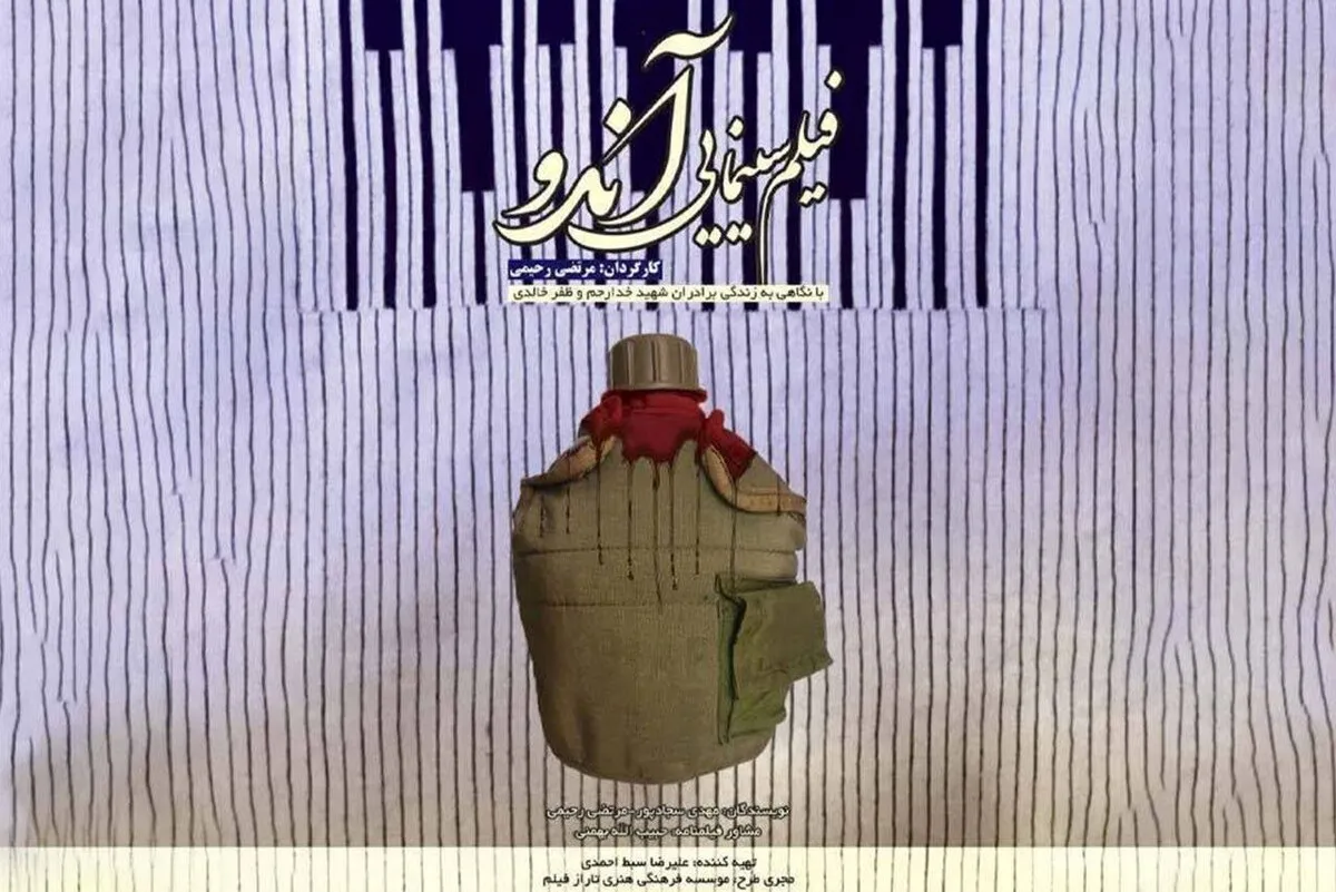 «آن‌دو» به‌جای «عروس چشمه» در جشنواره فیلم فجر به نمایش درمی‌آید