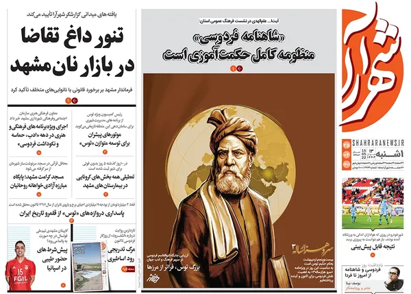 صفحه نخست روزنامه‌های کشور - یکشنبه ۲۵ اردیبهشت ۱۴۰۱