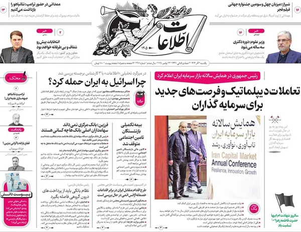 صفحه نخست روزنامه‌های کشور - یکشنبه ۲ آذر ۱۴۰۴