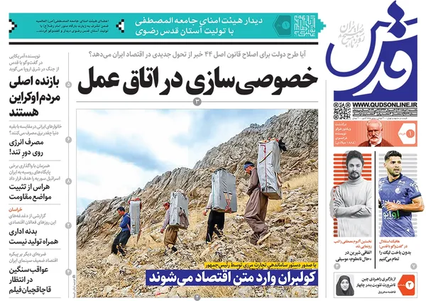 صفحه نخست روزنامه‌های کشور - یکشنبه ۱ خرداد ۱۴۰۱