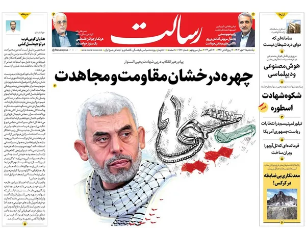 صفحه نخست روزنامه‌های کشور - یکشنبه ۲۹ مهر ۱۴۰۳