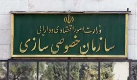 سکان&zwnj;دار جدید سازمان خصوصی&zwnj;سازی مشخص شد