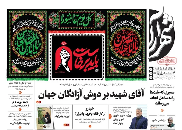 صفحه نخست روزنامه‌های کشور - سه‌شنبه ۲ تیر ۱۴۰۵