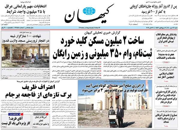 صفحه نخست روزنامه‌های کشور - شنبه ۱۷ مهر ۱۴۰۰