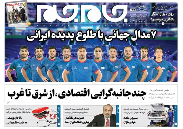 صفحه نخست روزنامه‌های کشور - دوشنبه ۲۸ شهریور ۱۴۰۱