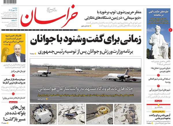 صفحه نخست روزنامه‌های کشور - دوشنبه ۱۱ مهر ۱۴۰۱