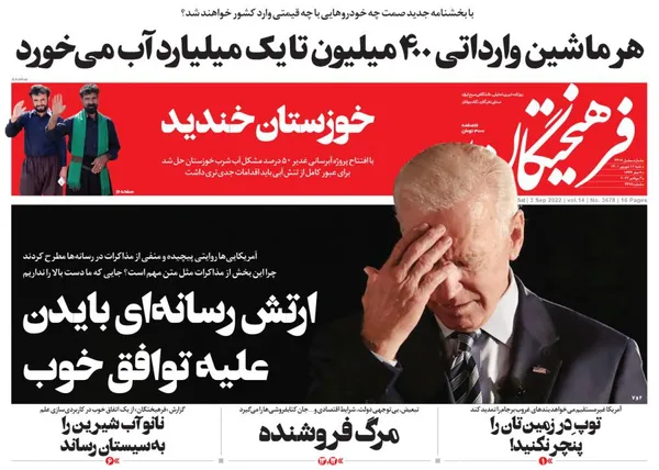 صفحه نخست روزنامه‌های کشور - شنبه ۱۲ شهریور ۱۴۰۱