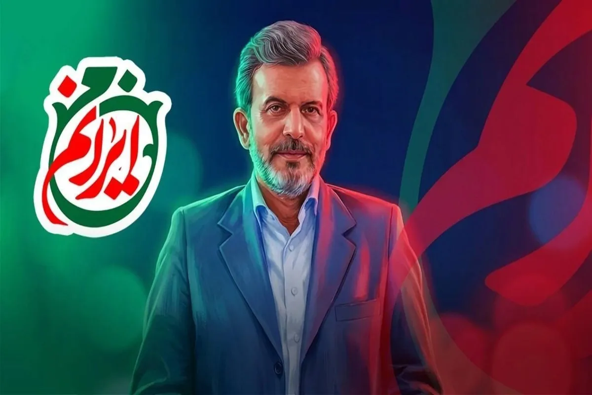 فصل دوم «من ایرانم» در آستانه تولید