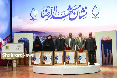 گزارش تصویری | سومین دوره اهدای نشان مشهدالرضا (ع) ۱