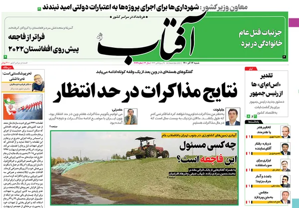 صفحه نخست روزنامه‌های کشور - شنبه ۱۳ آذر ۱۴۰۰