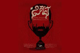 &laquo;آغا حسن&raquo;؛ مستندی از عشقِ فوتبال در دل جنوب