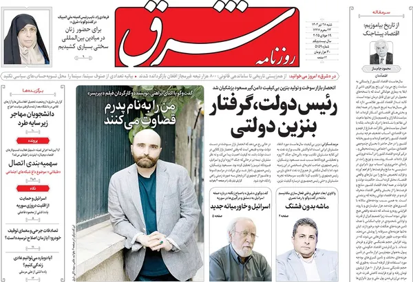 صفحه نخست روزنامه‌های کشور - شنبه ۲۸ تیر ۱۴۰۴