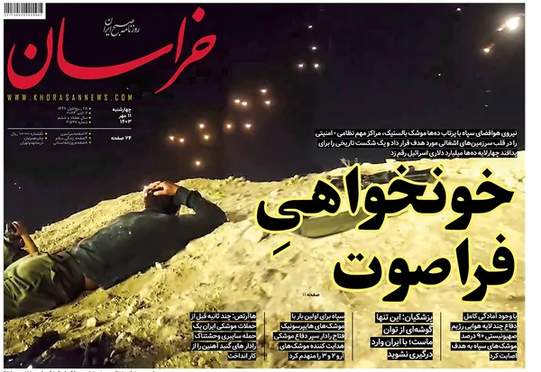 صفحه نخست روزنامه‌های کشور - چهارشنبه ۱۱ مهر ۱۴۰۳