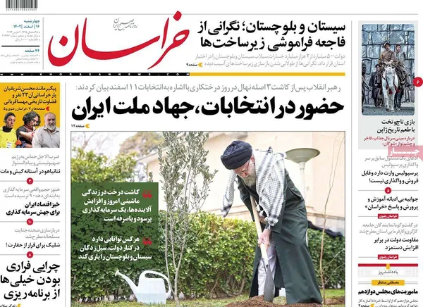 صفحه نخست روزنامه‌های کشور - چهارشنبه ۱۶ اسفند ۱۴۰۲