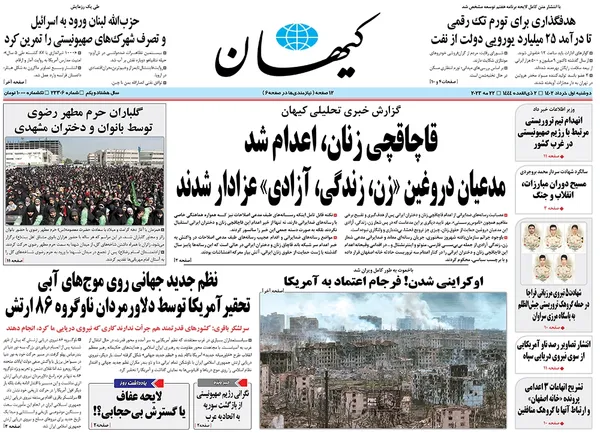 صفحه نخست روزنامه‌های کشور - دوشنبه ۱ خرداد ۱۴۰۲