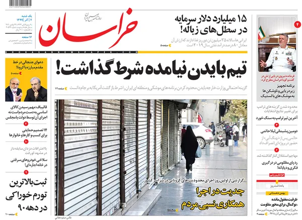 صفحه نخست روزنامه‌های کشور - یکشنبه ۲ آذر ۱۳۹۹