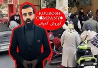 کوروش کمپانی‌های دیگر در کمین اموال مردم