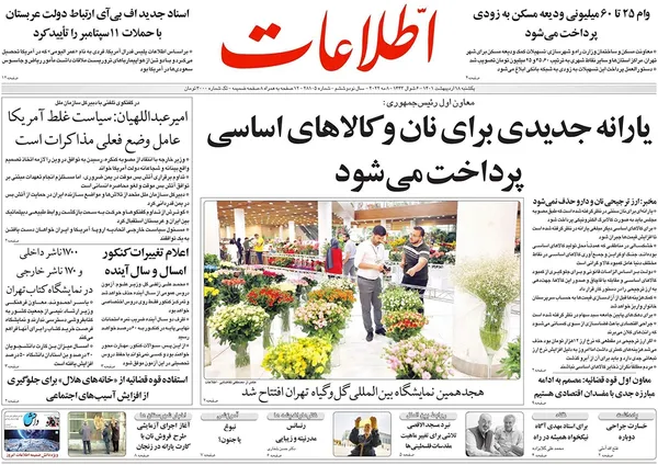 صفحه نخست روزنامه‌های کشور - یکشنبه ۱۸ اردیبهشت ۱۴۰۱