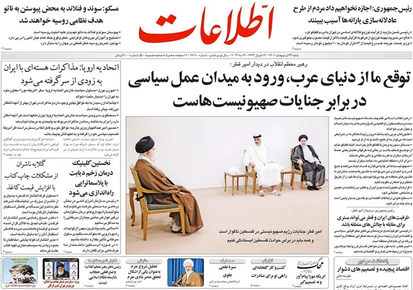 صفحه نخست روزنامه‌های کشور - شنبه ۲۴ اردیبهشت ۱۴۰۱