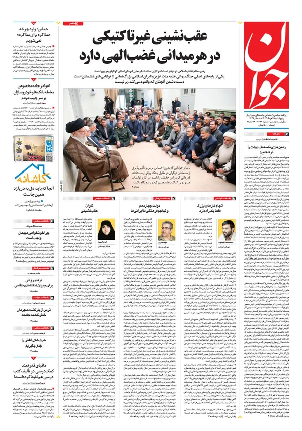 صفحه نخست روزنامه‌های کشور - پنجشنبه ۲۵ مرداد ۱۴۰۳