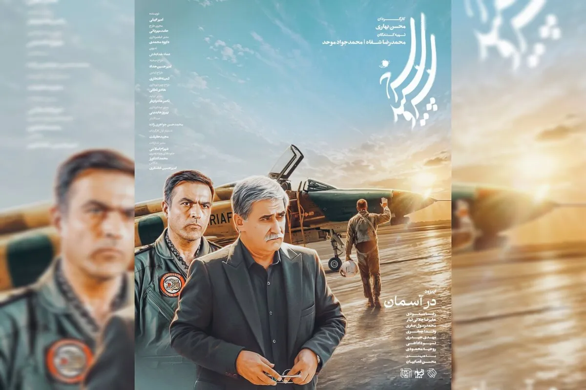 اپیزود «در آسمان» از مجموعه «سرو، سپید، سرخ» امشب (۸ شهریور ۱۴۰۵) روی آنتن می‌رود + خلاصه داستان و بازیگران