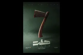 بیلبورد سریال &laquo;هفت&raquo; حادثه آفرین شد! + فیلم