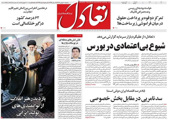 صفحه نخست روزنامه‌های کشور - سه‌شنبه ۱۰ بهمن ۱۴۰۲