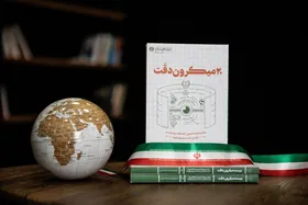 کتاب &laquo;بیست میکرون دقت&raquo; منتشر شد | شکستن انحصار تحریم با چاشنی روایت&zwnj;های سانسور نشده
