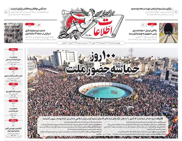 صفحه نخست روزنامه‌های کشور - چهارشنبه ۲۰ خرداد ۱۴۰۵