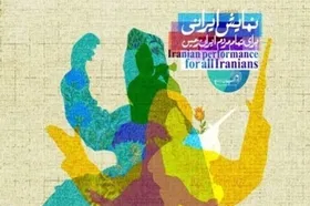 آغاز بلیت فروشی جشنواره نمایش&zwnj;های آیینی سنتی