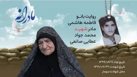 ویدئو| مادرانه| روایتی از دلتنگی مادران شهدا| شهید محمدجواد عطایی صانعی