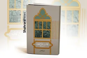 نویسنده کتاب &laquo;بلاغت تاریخ نگاری در ایران عصر صفوی&raquo;: هیچ تاریخی خالی از موضع&zwnj;گیری نیست