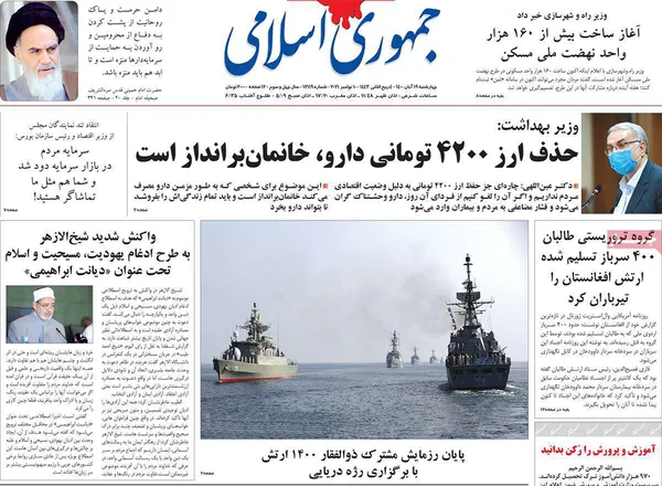 صفحه نخست روزنامه‌های کشور - چهارشنبه ۱۹ آبان ۱۴۰۰