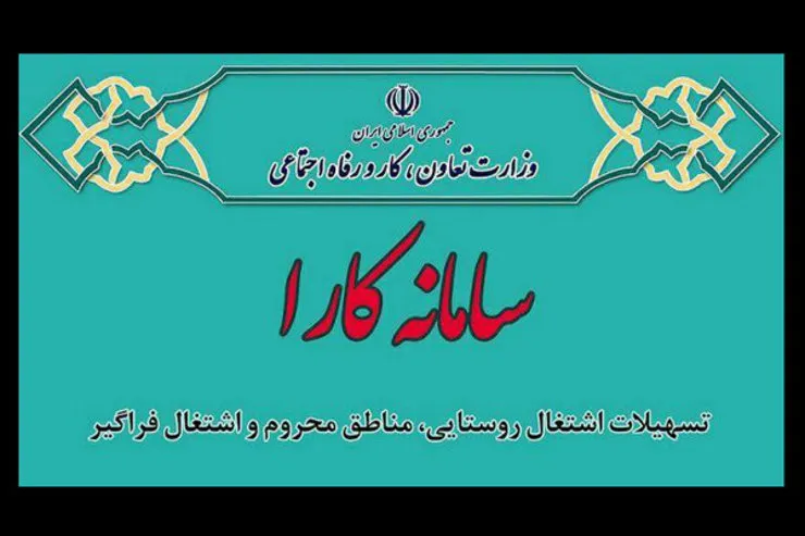 ثبت نام صاحبان مشاغل هنری در سامانه «کارا»