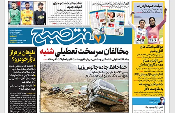 صفحه نخست روزنامه‌های کشور - سه‌شنبه ۲۳ خرداد ۱۴۰۲