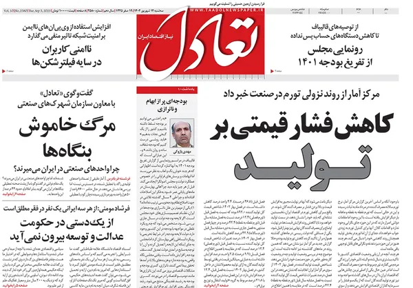 صفحه نخست روزنامه‌های کشور - سه‌شنبه ۱۴ شهریور ۱۴۰۲