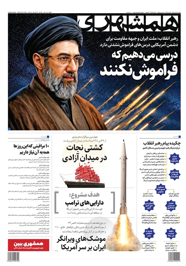 صفحه نخست روزنامه‌های کشور - یکشنبه ۲۸ تیر ۱۴۰۵