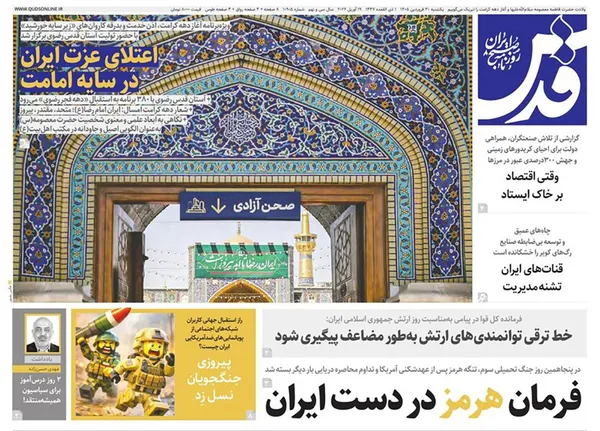 صفحه نخست روزنامه‌های کشور - یکشنبه ۳۰ فروردین ۱۴۰۵
