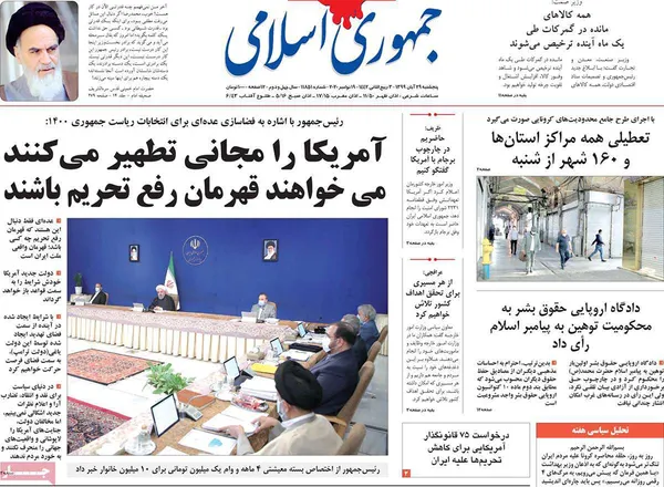صفحه نخست روزنامه‌های کشور - پنجشنبه ۲۹ آبان ۱۳۹۹