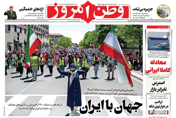 صفحه نخست روزنامه‌های کشور - چهارشنبه ۱۶ اردیبهشت ۱۴۰۵