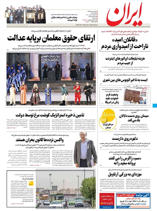 صفحه نخست روزنامه‌های کشور - سه‌شنبه ۱۴ تیر ۱۴۰۱