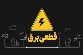 علت قطعی برق در چابهار + جزئیات (۱۸ تیر ۱۴۰۵)