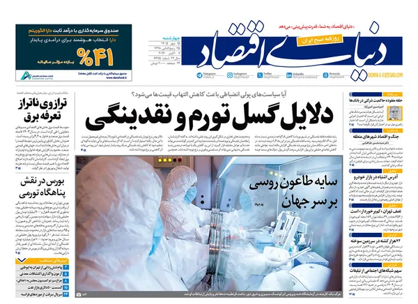 صفحه نخست روزنامه‌های کشور - چهارشنبه ۱۵ مهر ۱۴۰۵