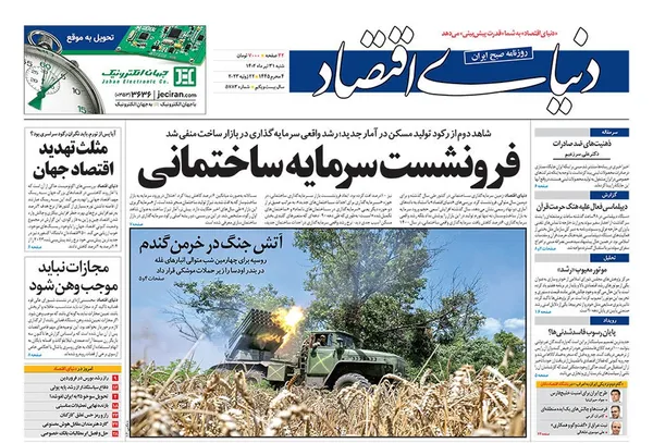 صفحه نخست روزنامه‌های کشور - شنبه ۳۱ تیر ۱۴۰۲