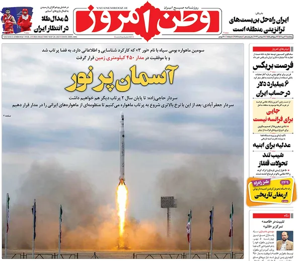 صفحه نخست روزنامه‌های کشور - پنجشنبه ۶ مهر ۱۴۰۲