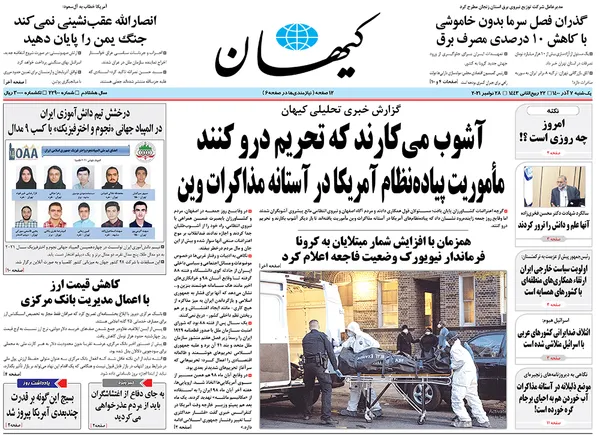 صفحه نخست روزنامه‌های کشور - یکشنبه ۷ آذر ۱۴۰۰