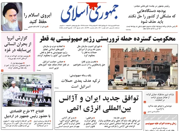 صفحه نخست روزنامه‌های کشور - شنبه ۲۲ شهریور ۱۴۰۴