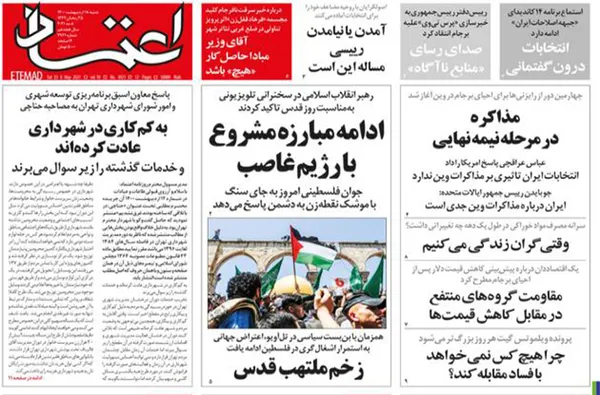صفحه نخست روزنامه‌های کشور - شنبه ۱۸ اردیبهشت ۱۴۰۰