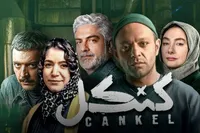 ویدئو| تیزر قسمت‌های جدید «کنکل» منتشر شد