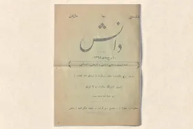 تاریخ یک تک نسخه ادبی در مشهد | نگاهی به نخستین مجله شعر و داستان مشهد